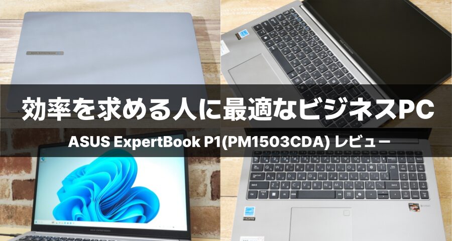 ASUS ExpertBook P1(PM1503CDA)