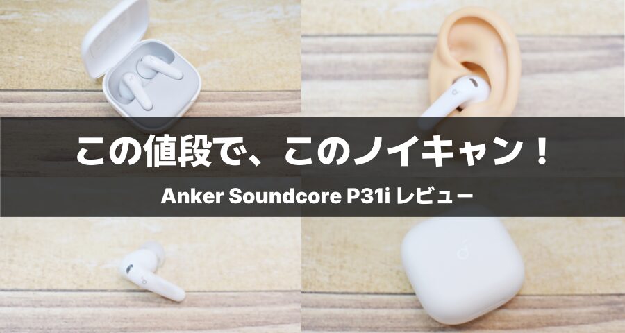 Anker Soundcore P31i