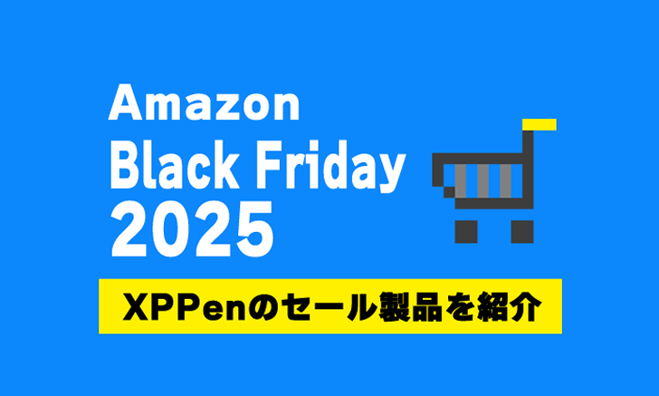 XPPen Amazonブラックフライデーセール2025