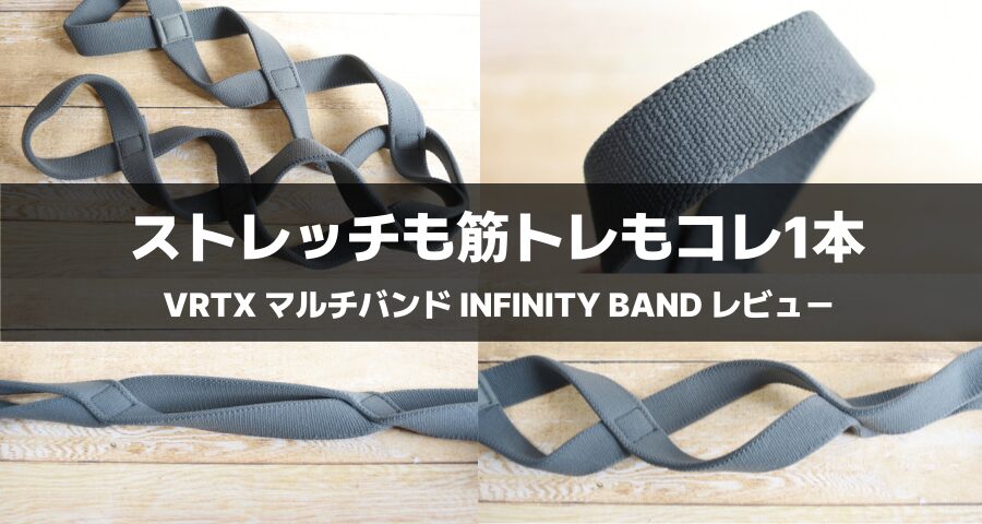 VRTX マルチバンド INFINITY BAND