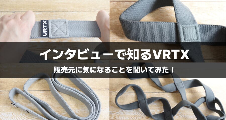 VRTX｜インタビュー