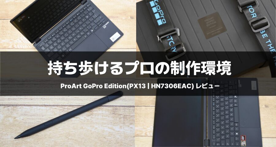 ProArt GoPro Edition(PX13 HN7306EAC)