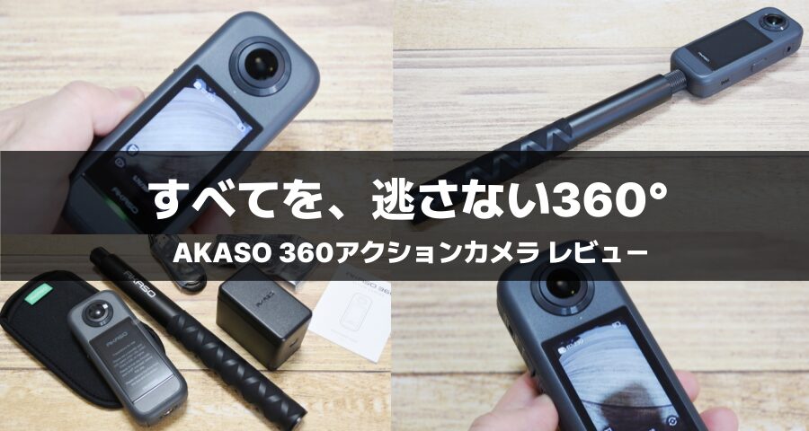 AKASO 360アクションカメラ