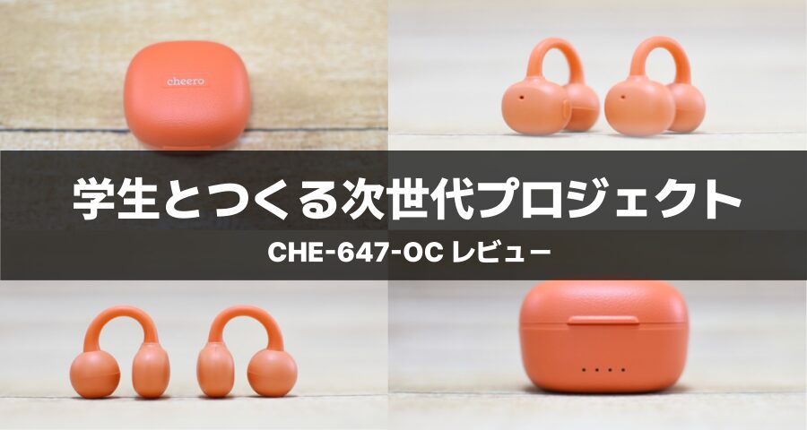 cheero「Wireless Open Earphones Smart Pro（CHE-647-OC）」