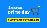 SOUNDPEATS プライムデー2026で買うべきイヤホン6選｜人気モデルをお得に購入！