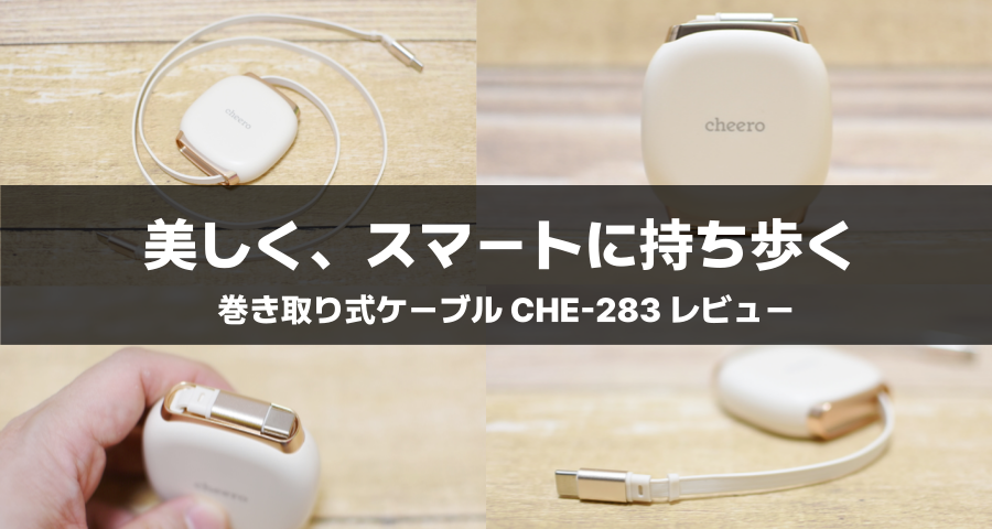 USB-C to C Retractable Cable 240W（CHE-283）