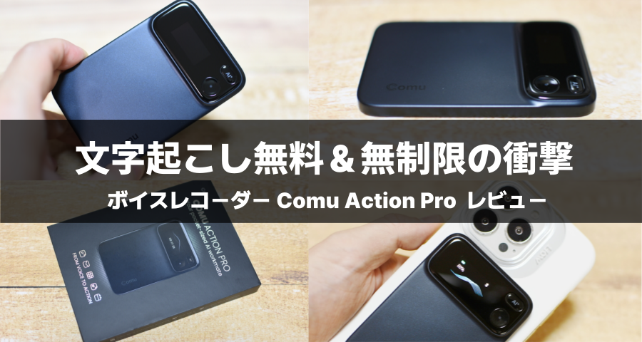 Comu Action Pro