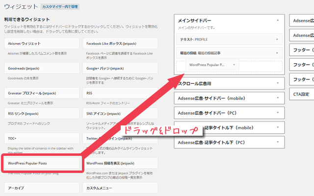 WordPressPopularPostsの設定