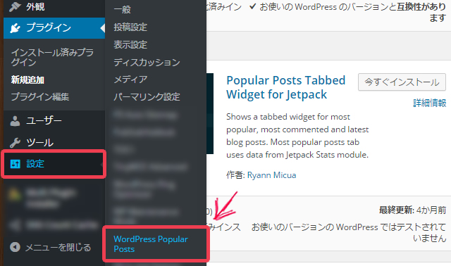 WordPress Popular Postsの設定