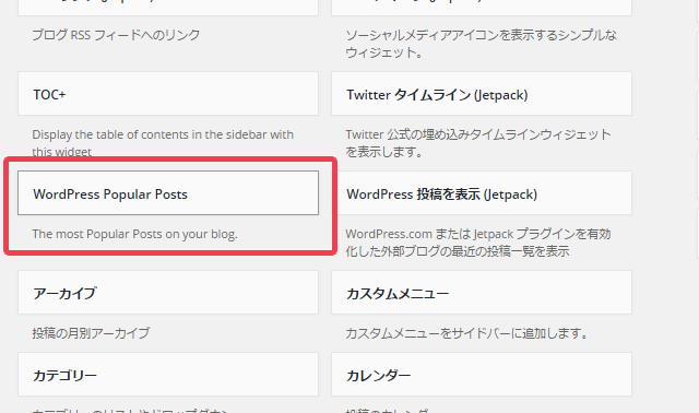WordPressPopularPostsの設定