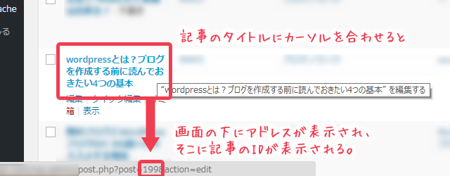 記事の投稿IDの表示