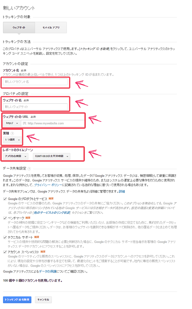 Analytics新しいアカウント