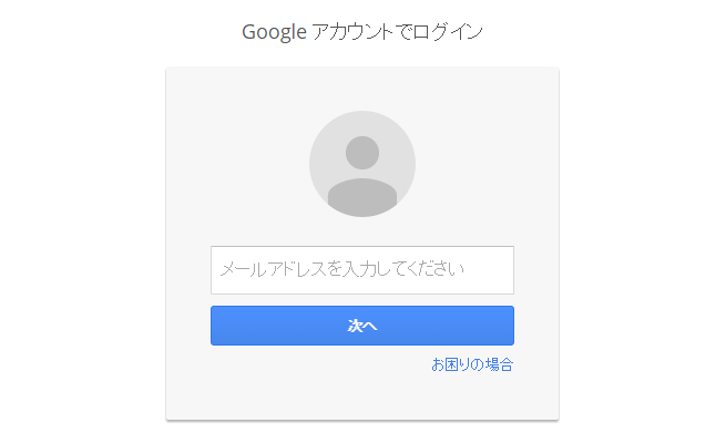 Googleアナリティクスへのログイン