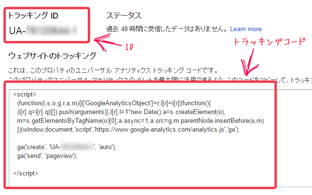 Googleアナリティクスのトラッキングコード
