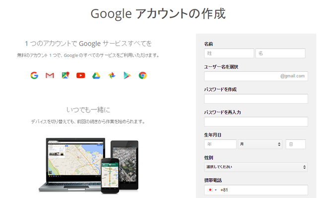Google アカウントの作成