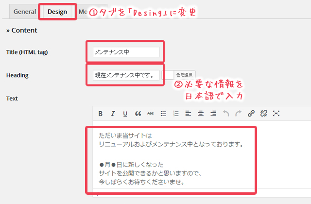 WP Maintenance Modeの設定