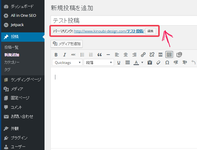 パーマリンクの入力