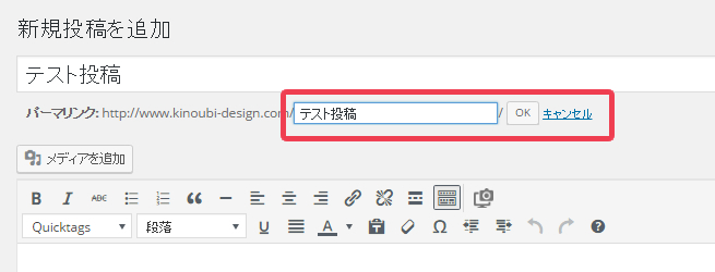パーマリンクの編集