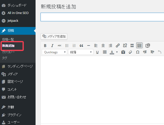 WordPress記事の投稿
