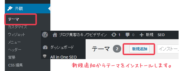 WordPressテーマインストール