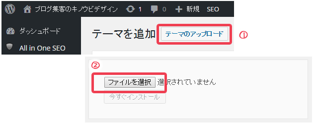 WordPressテーマインストール