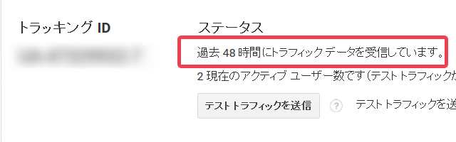 アナリティクス受信データ