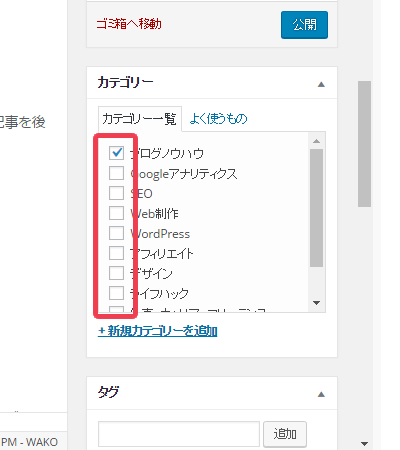 カテゴリーの設定