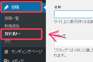 WordPressのカテゴリー