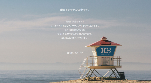 WP Maintenance Modeで作ったメンテナンス画面