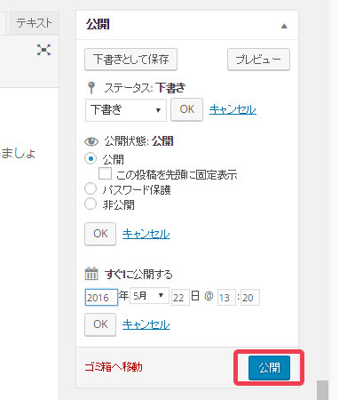 記事の公開設定