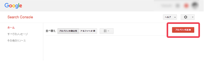 Googleサーチコンソールの追加設定