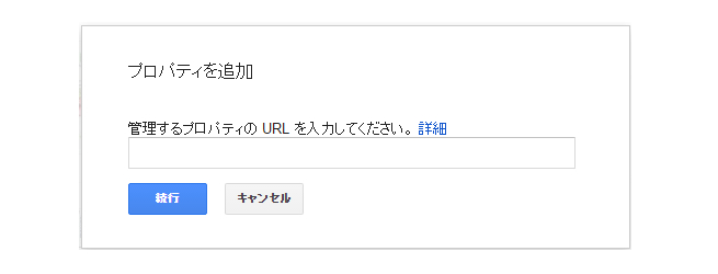 Googleサーチコンソールの追加設定