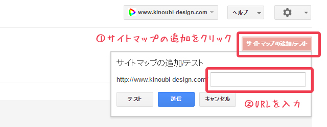 Googleサーチコンソールのサイトマップ送信