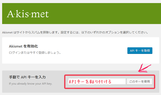 akismetの設定画面